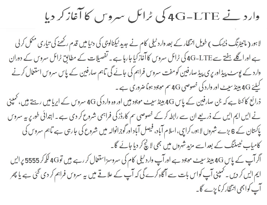Warid,s 4G-LTE trial service started